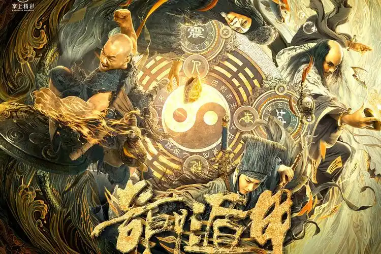 谁爱谁疯狂电影奇门遁甲2020版插曲mv