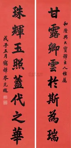 0270 楷书八言联 对联 洒金纸本