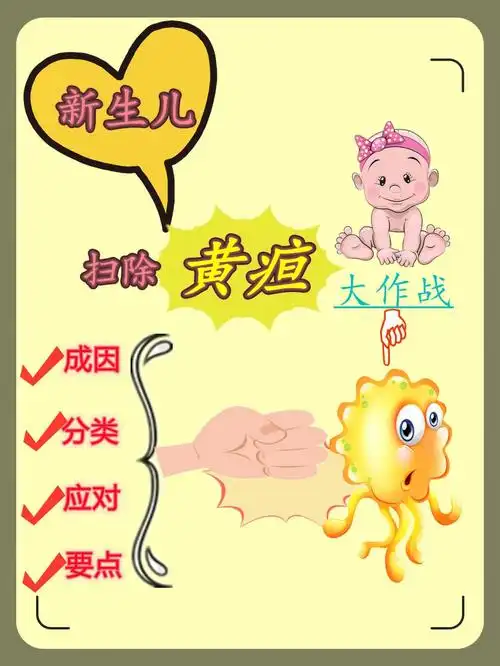 新生儿黄疸的处理方法新手宝妈一定要看看