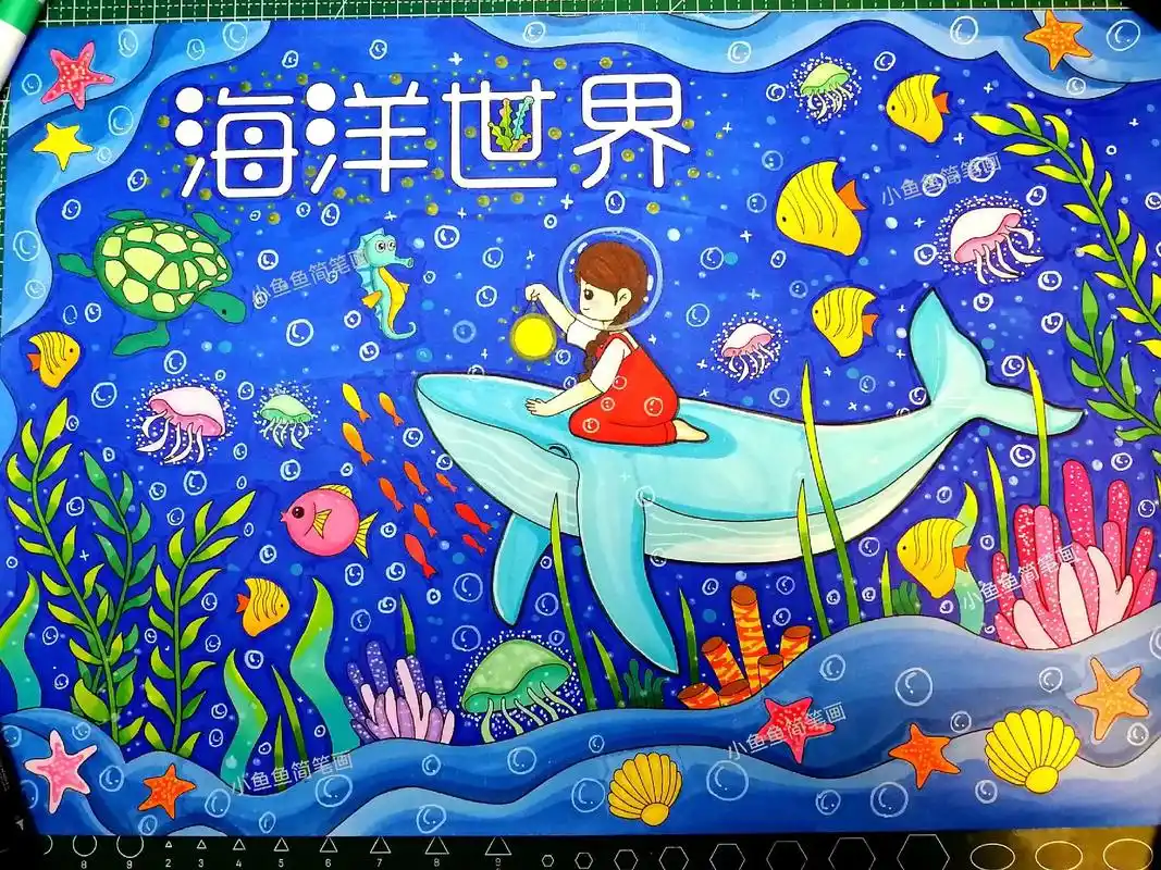 海底世界主题画来啦.#图文伙伴计划 海洋世界主题画,海洋里有 - 抖音