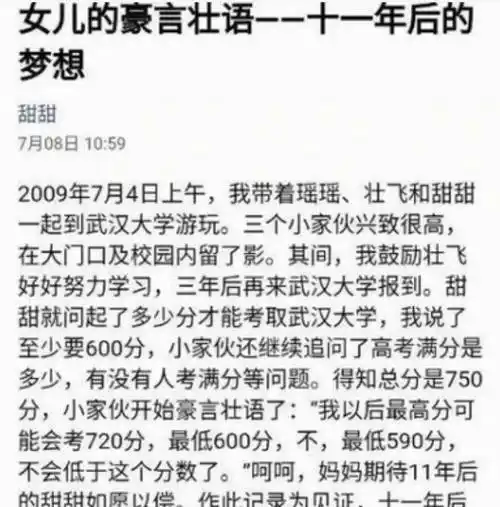 2020年湖北高考状元725分语文成绩十年难遇7岁豪言结果成真