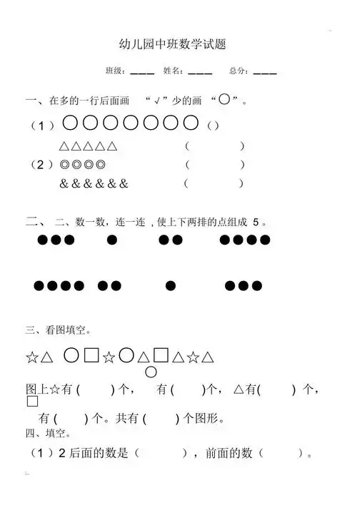 幼儿园中班数学试题2