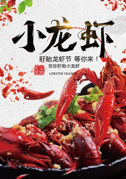 小龙虾盱眙龙虾节等你来宣传单红色模板