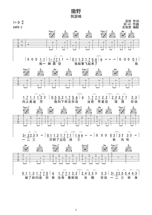 撒野吉他谱-弹唱谱-d调-虫虫吉他