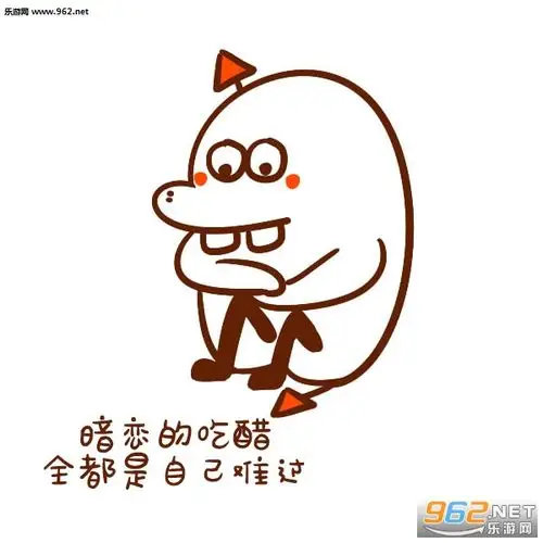 暗恋的吃醋全都是自己难过小福气包表情包