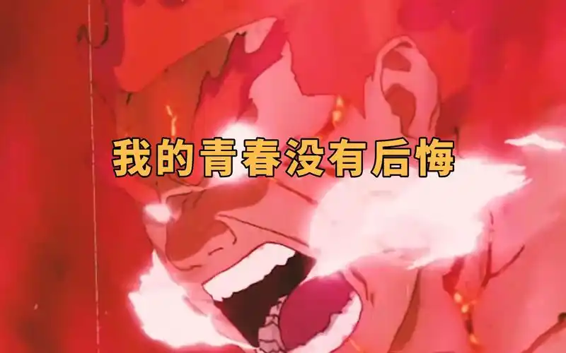 【火影忍者】我的青春没有后悔