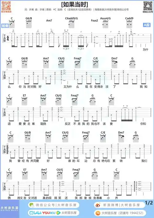 《如果当时吉他谱》_许嵩_吉他图片谱3张 | 吉他谱大全