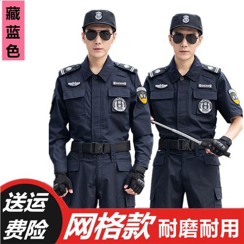 藏蓝色网格保安训练服夏季短袖套装防撕裂秋冬加厚作训服安保制服