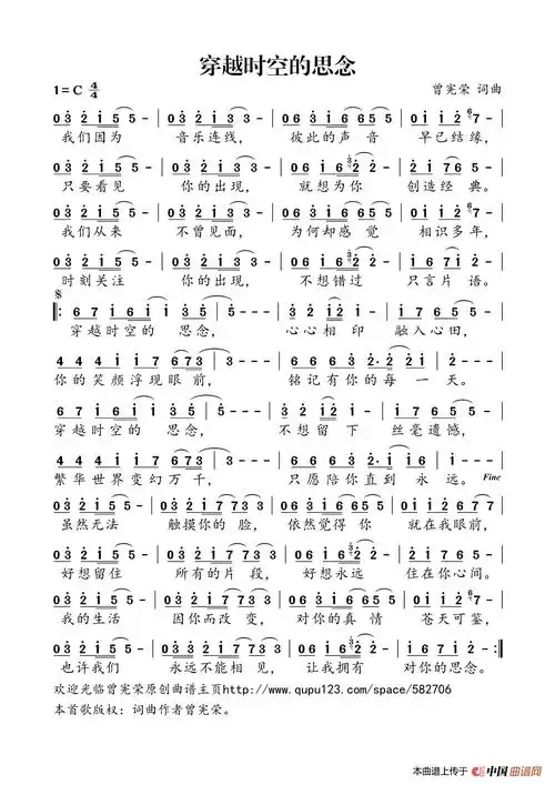 穿越时空的思念_简谱