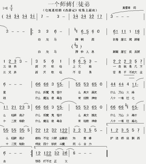 一个师傅仨徒弟(《西游记》续集主题曲)