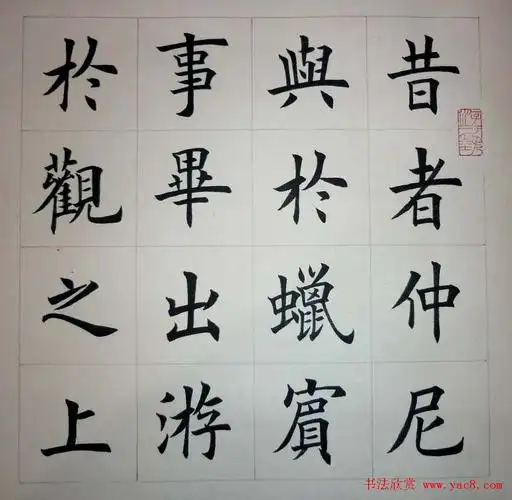 魏国平楷书欣赏《艺林集粹》 - 第2页 _毛笔书法_书法欣赏