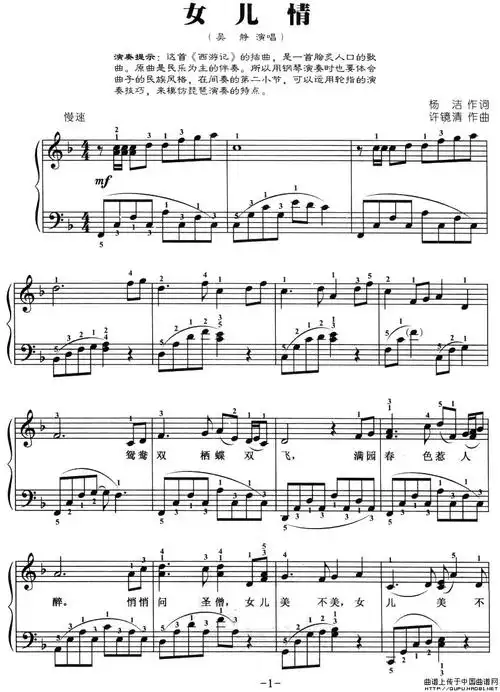 女儿情钢琴谱弹唱谱器乐乐谱曲乐网
