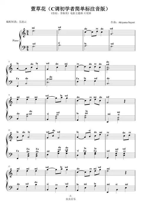 萱草花c调初学者简单标注音版吴凌云制作钢琴版你好李焕英电影主题曲