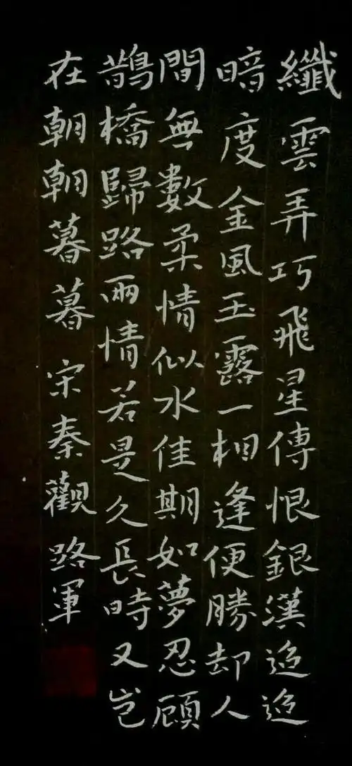 美诗团~鹊桥仙.纤云弄巧~秦观