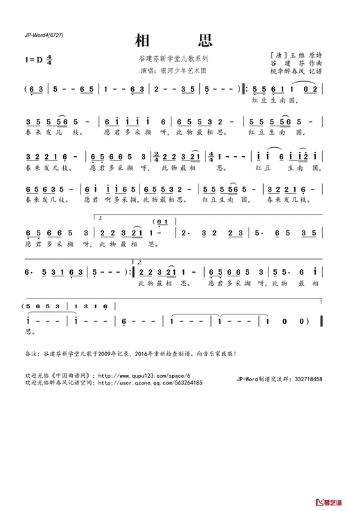 相思简谱(歌词)-银河少年艺术团演唱-桃李醉春风记谱1