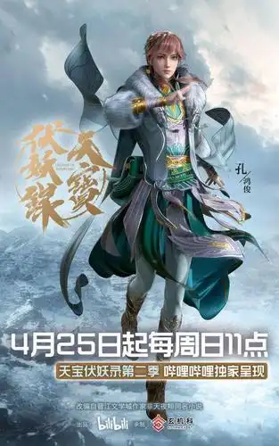 动画天宝伏妖录第二季人物立绘公开