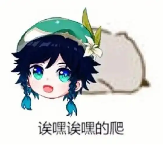 刻晴发色被劝退温迪发色后续