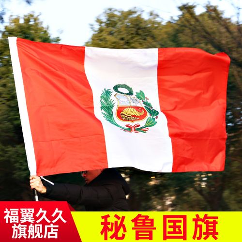 包邮2018年俄罗斯世界杯秘鲁国旗各国国旗手摇旗32强定做批