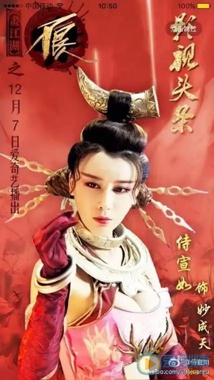 侍宣如《画江湖之不良人》剧照 侍宣如高清写真_侍宣如高清剧照