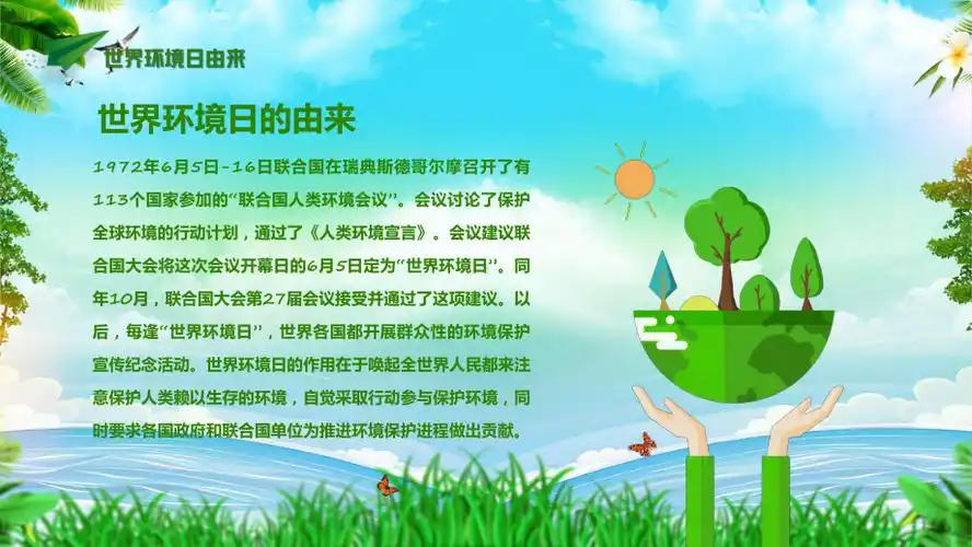 6月5日环保世界环境日ppt低碳环保可持续发展保护环境人人有责ppt课件