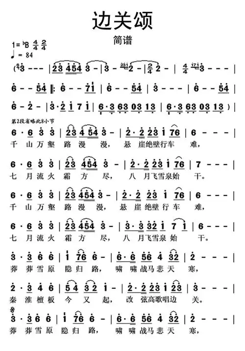 边关颂简谱歌谱-苍强曲谱