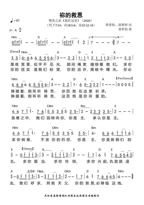 赞美诗《你的救恩》歌谱-敬拜网 - 敬拜成长心得—敬拜信息资料分享