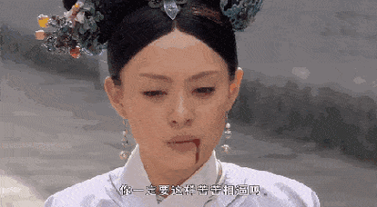 孙俪嘴角流血悲伤说话gif动图_动态图_表情包下载_soogif