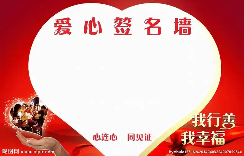 签名墙设计图__广告设计_广告设计_设计图库_昵图网nipic.com