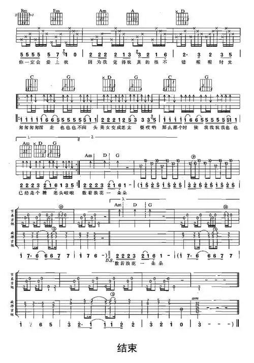 浪花一朵朵吉他谱