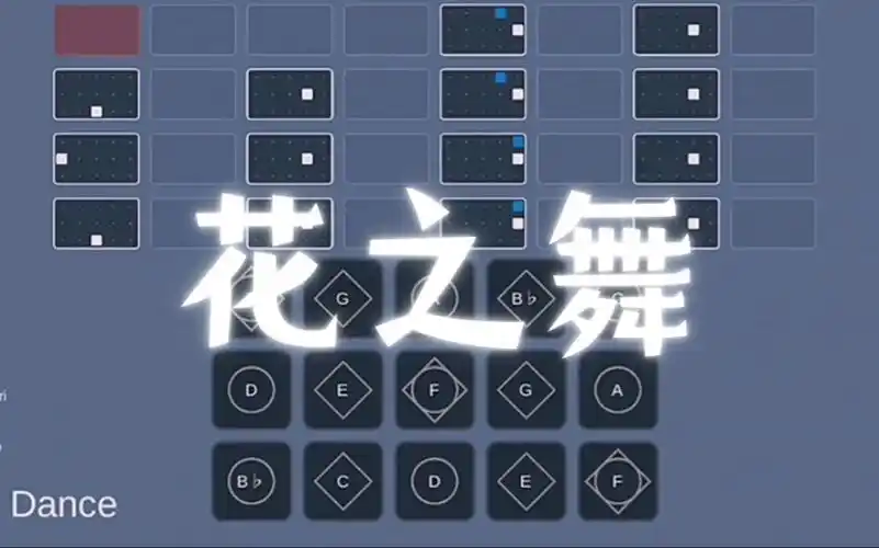 光遇/花之舞(flower dance)键位谱(二指)