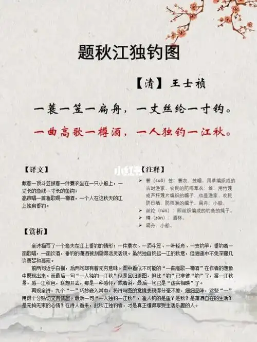 每日诗词打卡27王士祯题秋江独钓图