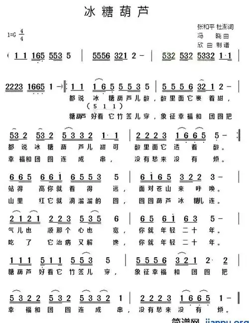 《冰糖葫芦》(卓依婷演唱) 歌曲简谱简介