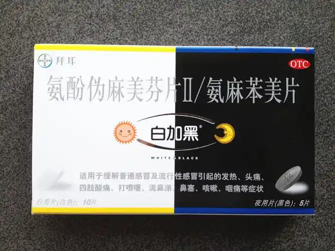 创哥说一款常见的感冒药你就知道了——白加黑就是出自郭家学之手