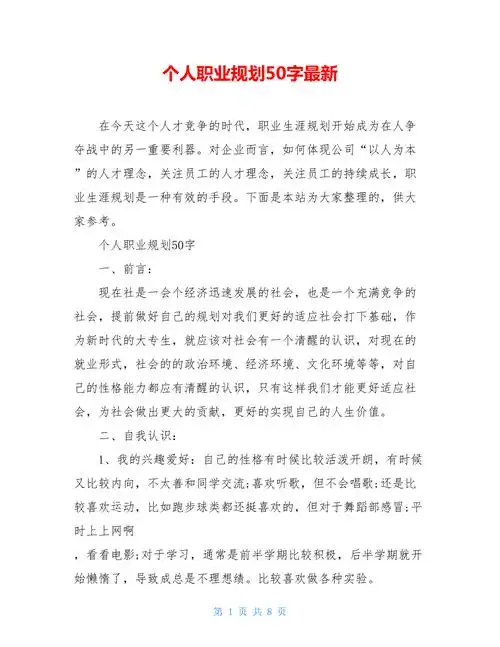 个人职业规划50字最新