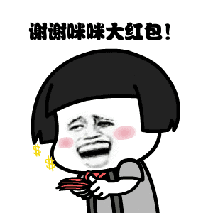 金馆长笑容数钱谢谢咪咪大红包gif动图_动态图_表情包下载_soogif