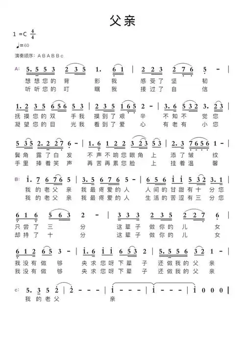 父亲(刘和刚)简谱视唱第1页