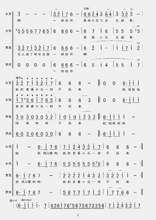 青春舞曲(四声部合唱简谱版)