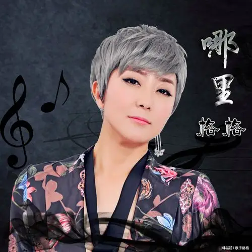 格格6月新曲哪里太美太震撼让人忍不住单曲循环