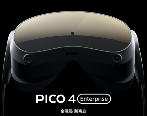 pico 4evr眼镜pico 4e