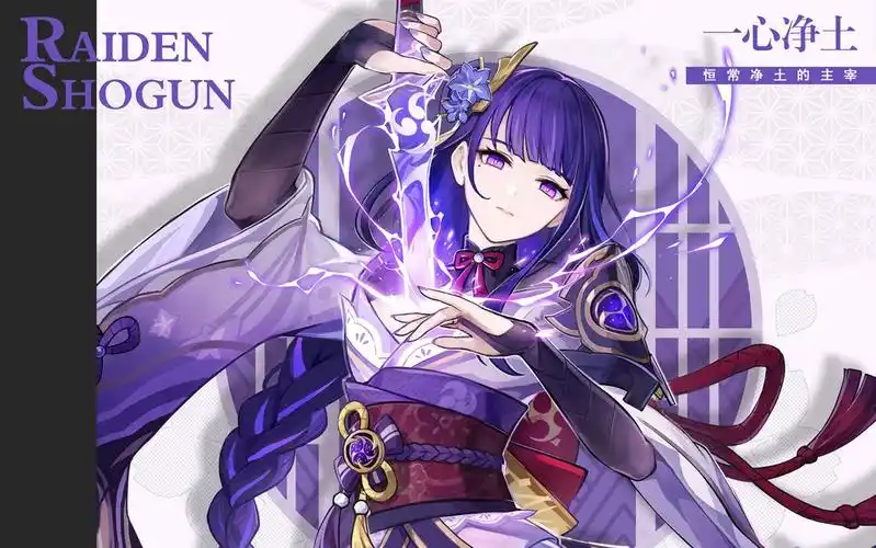 【原神】不会做饭的雷神 雷电将军 巴尔 日文语音预览 (cv:泽城美雪)