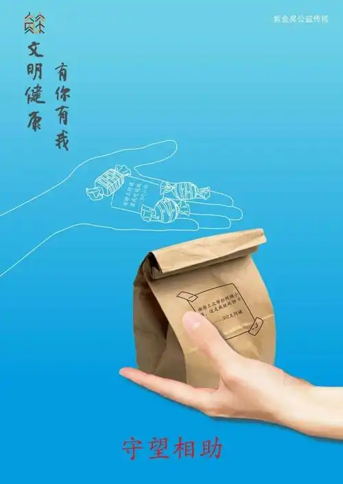 "文明健康 有你有我" 公益广告推荐作品(六)