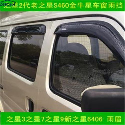 京佳乐(jingjiale)新晴雨挡2/3/7/9欧诺长安之星星卡6363/6399/s460