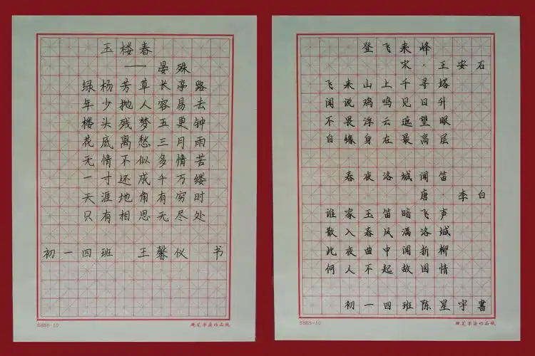 北京师范大学海口附属学校举办"恰同学少年"硬笔书法作品展