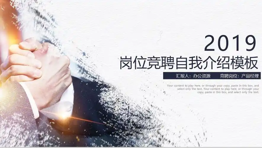 职场商务岗位竞聘自我介绍16素材ppt模板精选