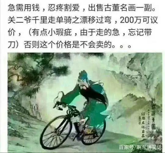 关二爷千里走单骑