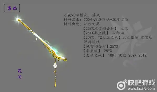 90级大橙武-花间-落凤