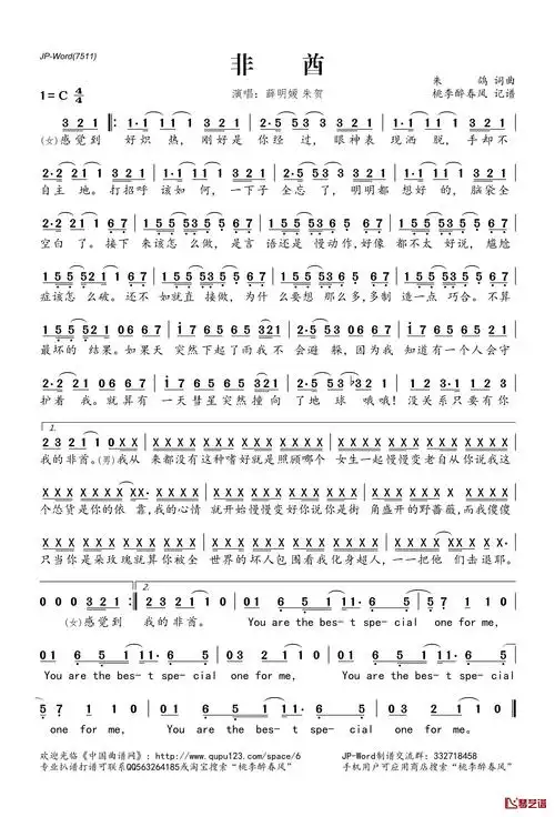非酋简谱(歌词)_薛明媛朱贺演唱_桃李醉春风记谱