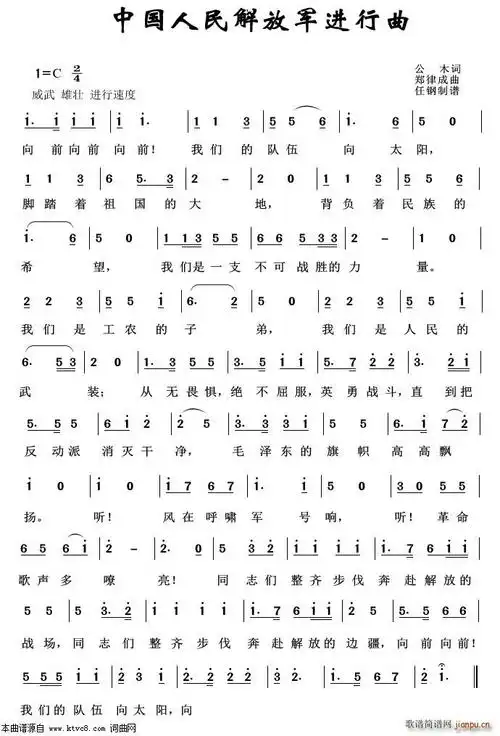 中国人民解放军进行曲(音乐舞蹈史诗《东方红》选曲) 歌谱简谱网