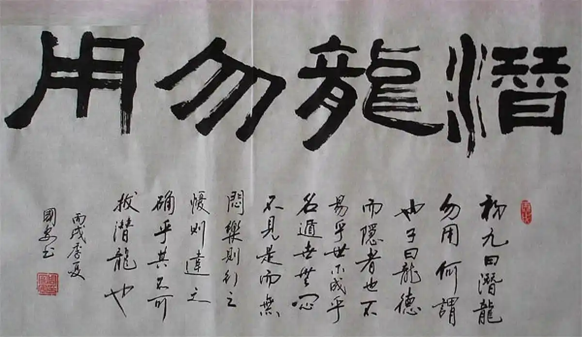 易经中"潜龙勿用"真正含义,读后才知其大智慧