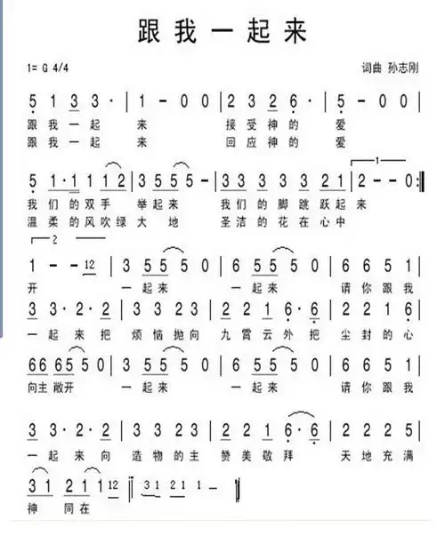 下载跟我一起来歌谱